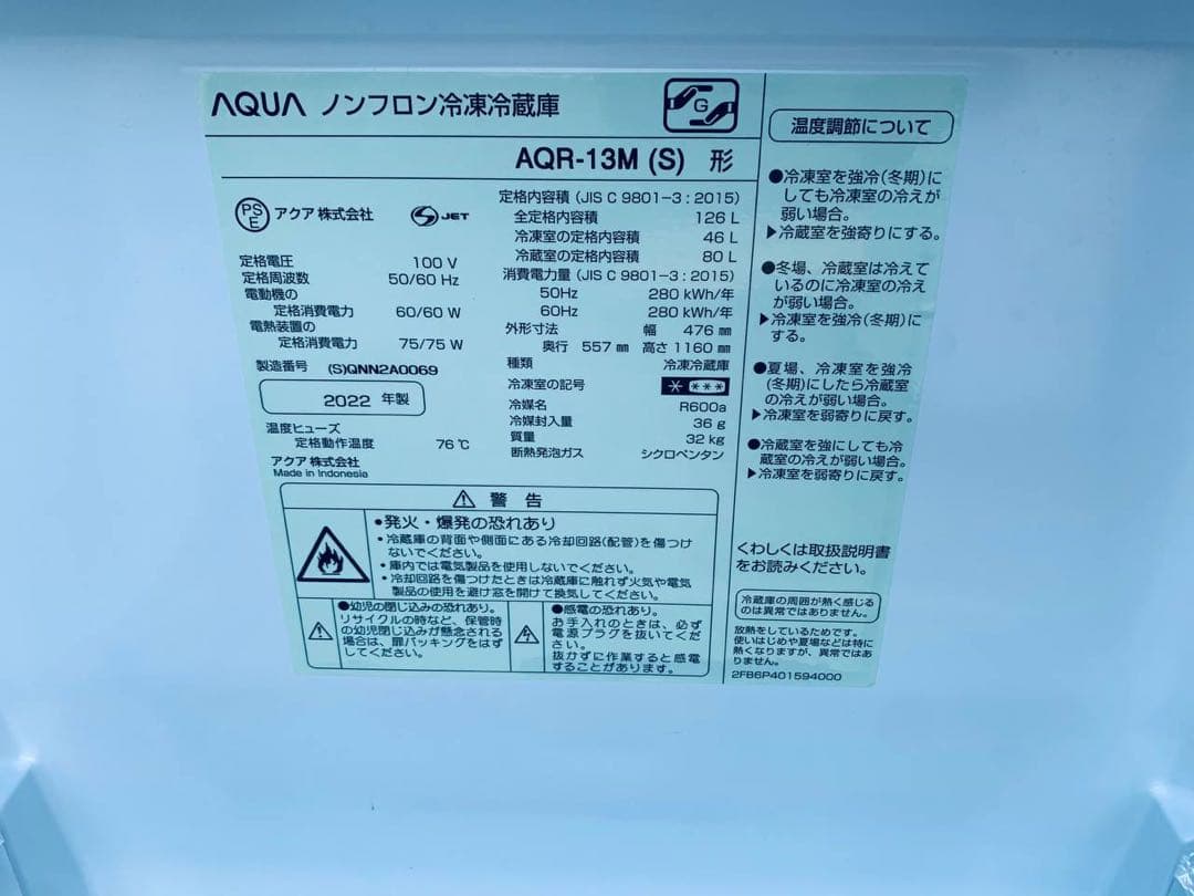 ✅AQUAノンフロン冷凍冷蔵庫✅ ✅AQR-13M✅送料設置無料