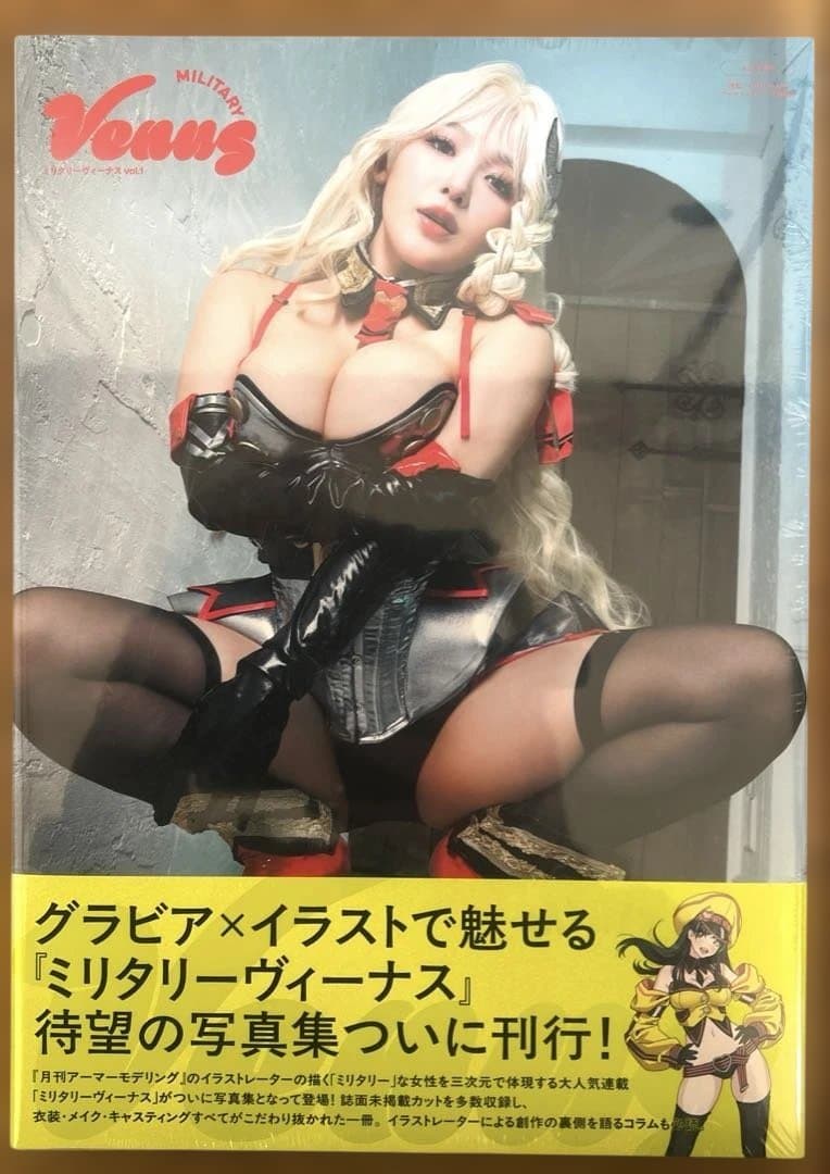 【新品未開封】ミリタリーヴィーナス vol.1 天木じゅん特装版