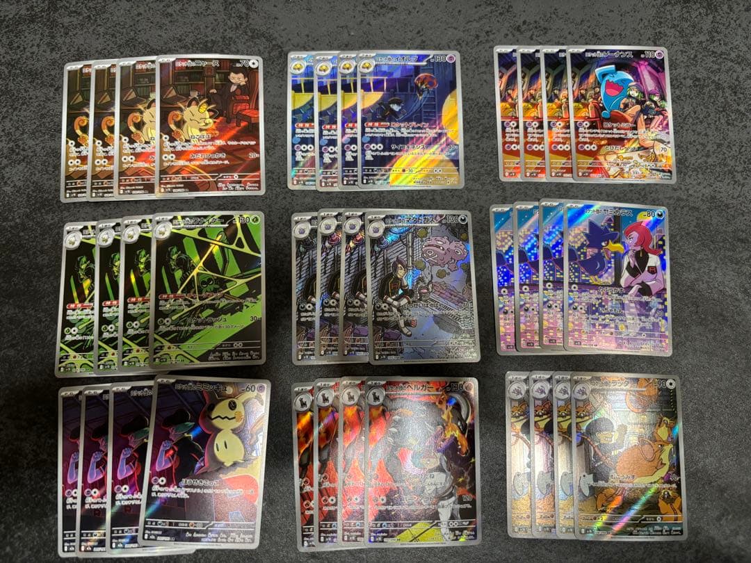 【9種×4枚セット販売】ロケット団のポケモンAR コンプリートセット販売