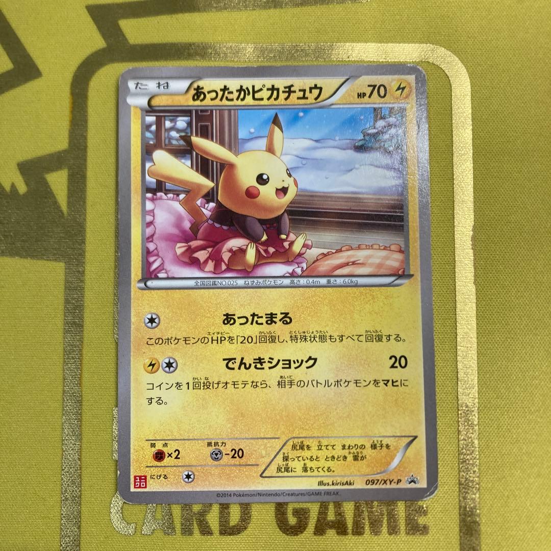 超特価あったかピカチュウ097/XY-P 値下げ交渉可能