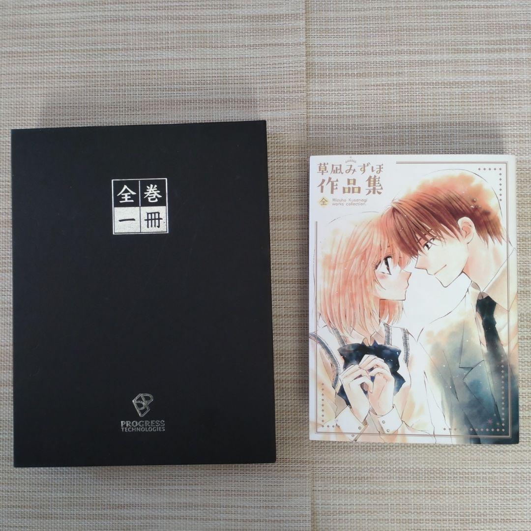 全巻一冊デバイス本体・草凪みずほ作品集カセット2点セット