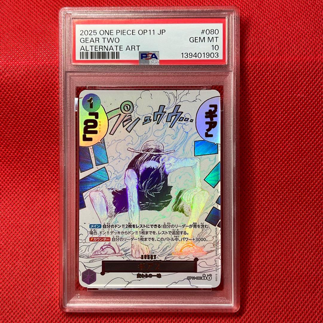 PSA10 OP-11 神速の拳 ギア2 OP11-080 R ワンピースカード