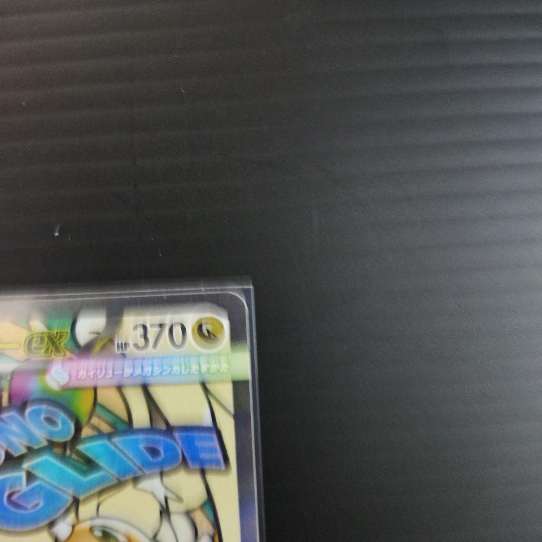 【MEGAドリームex】メガカイリューex SAR&MAセット