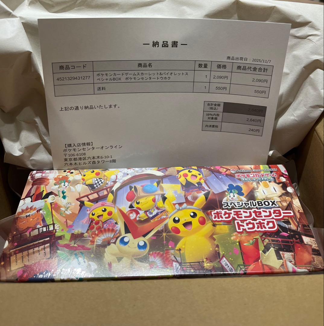 スペシャルBOX ポケモンセンター トウホク1BOX 新品未開封　シュリンク付き