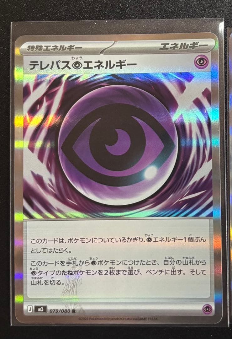 エラーテレパス超エネルギー 特殊エネルギー 2枚セット