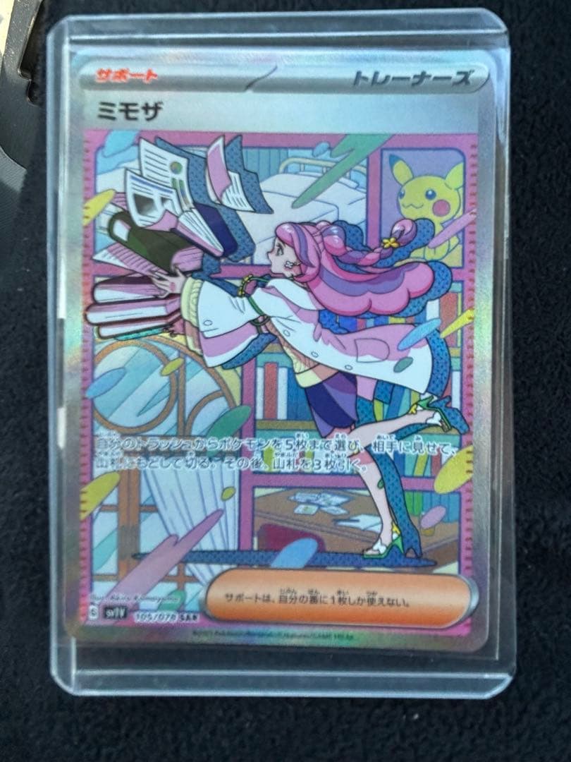 b*☆様 ミモザ SAR 極美品