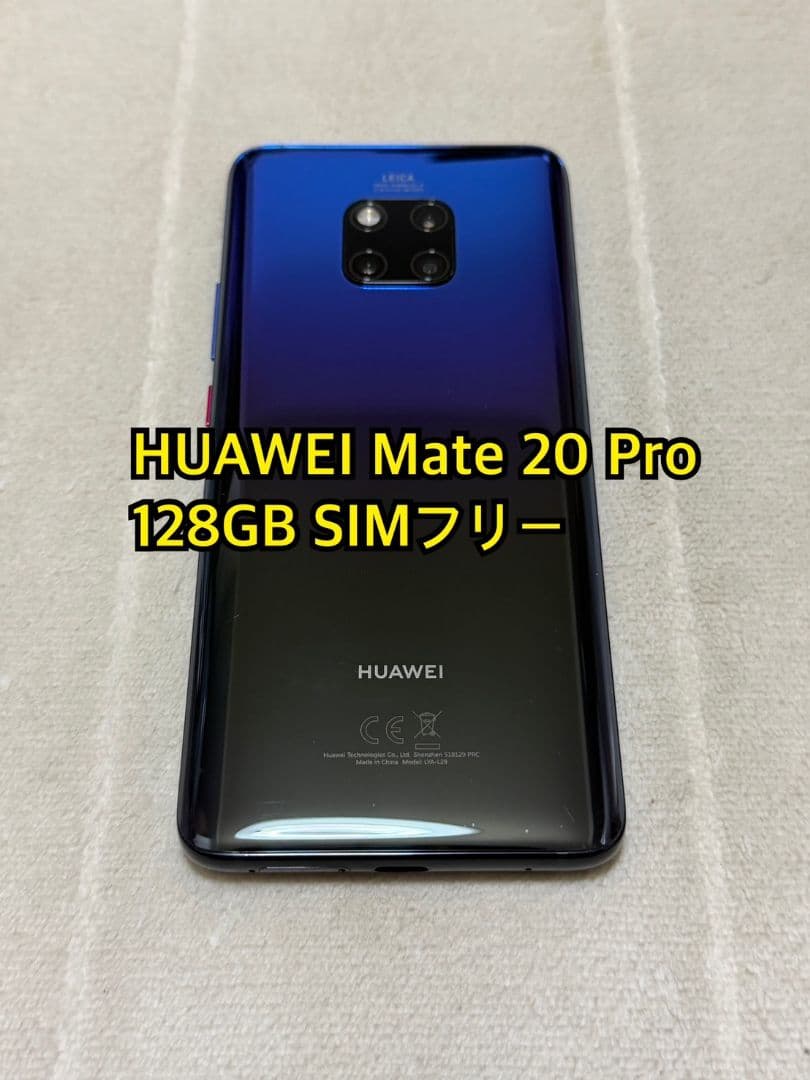 HUAWEI Mate 20 Pro 128GB SIMフリー