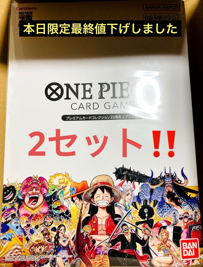 ワンピースカード　プレミアムカードコレクション　25周年　２セット‼️ 未開封‼️
