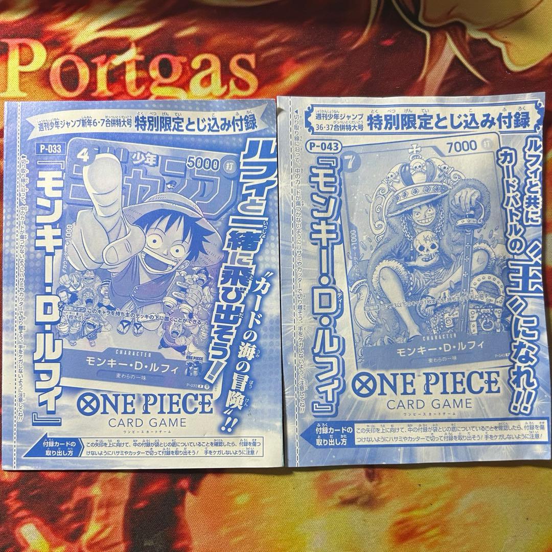 週刊少年ジャンプ 特別限定付録モンキー・D・ルフィ ワンピースカード 2点セット