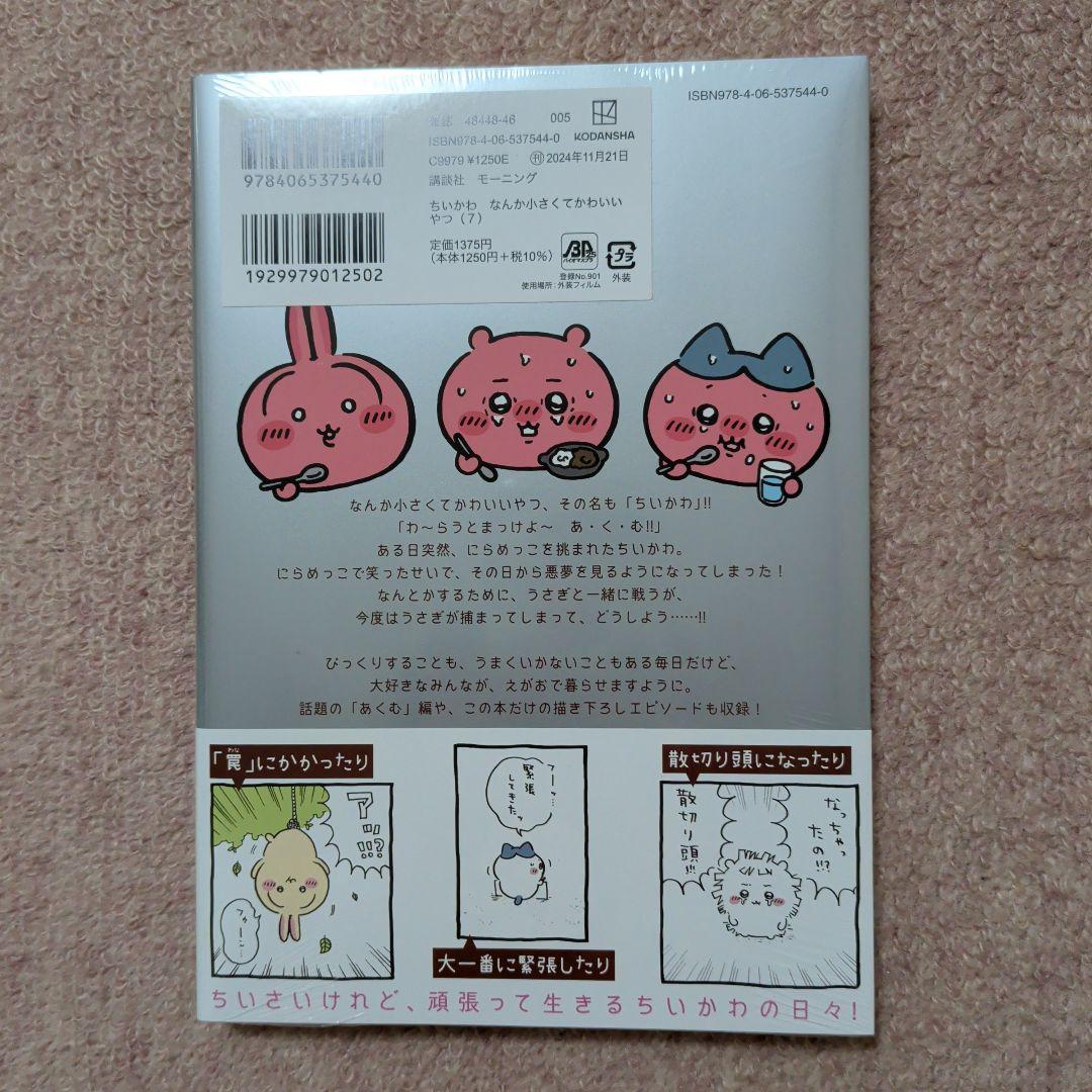 〈新品・未開封品〉ちいかわ　コミック　既刊1〜8巻全巻セット②