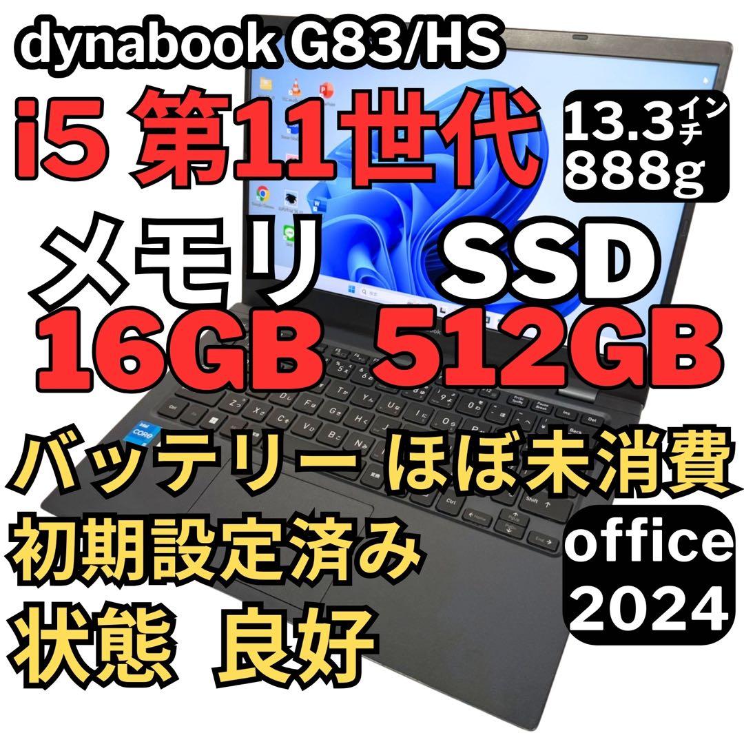 37. G83/HS/i5-11世代SSD512G 16G/Office2024