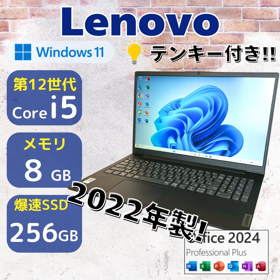 ★2022年製★ Office2024 第12世代i5 Lenovo 473