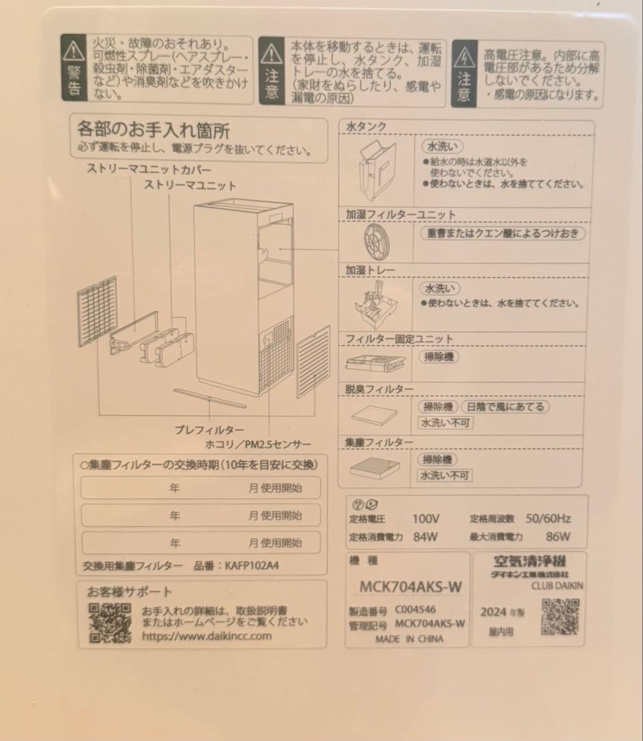 値引き交渉可 ダイキン 空気清浄機　加湿機能付 MCK704AKS-W　ホワイト
