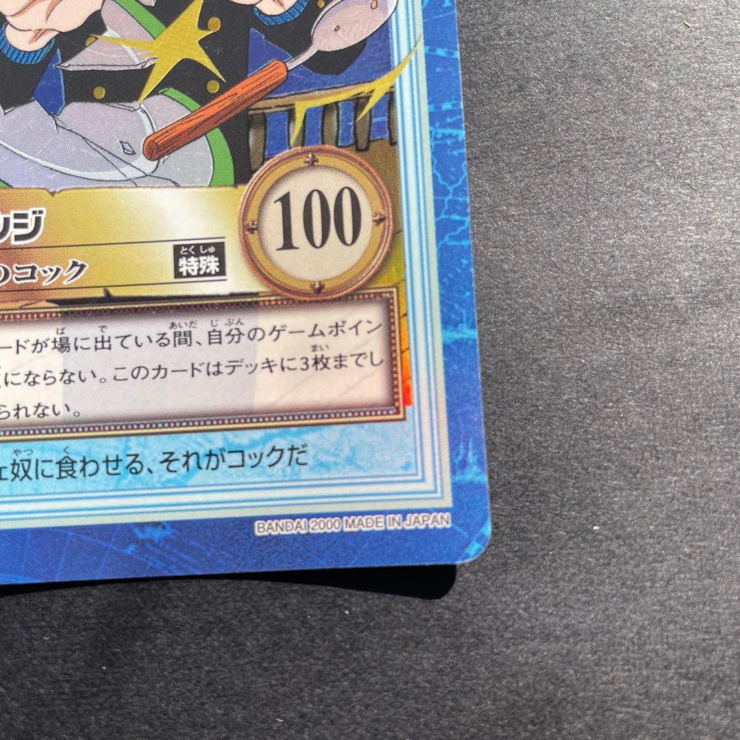 ワンピース カードゲーム カードダス　ハイパーバトル　サンジ　海のコック S29