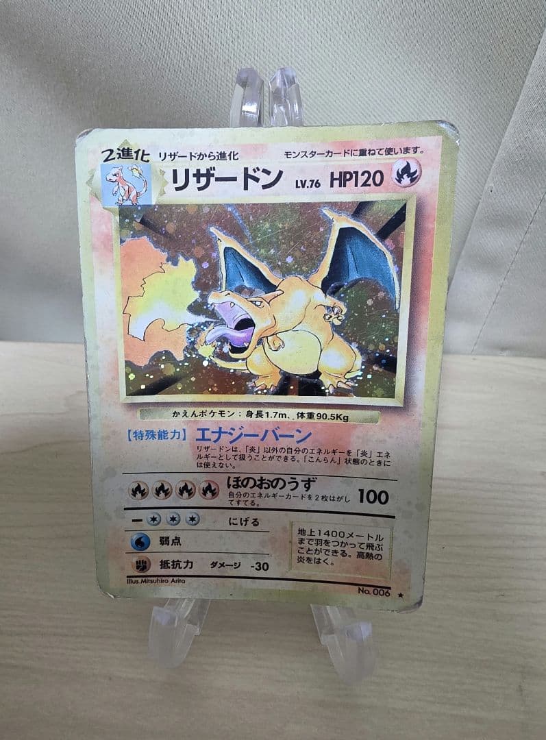 旧　かえん　リザードン　ポケモンカード