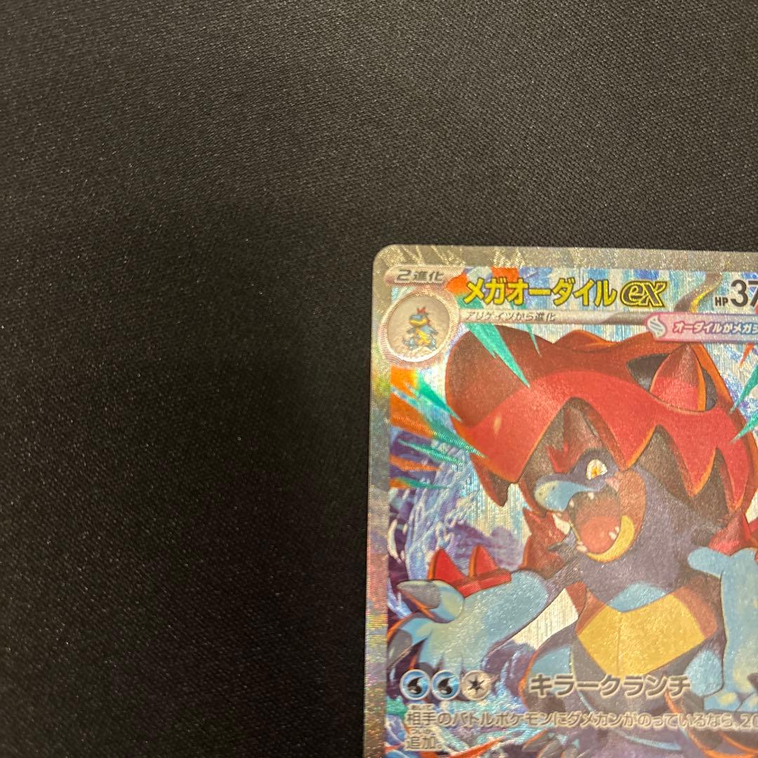 ポケモンカード スタートデッキ100 バトルコレクション　メガオーダイル SAR