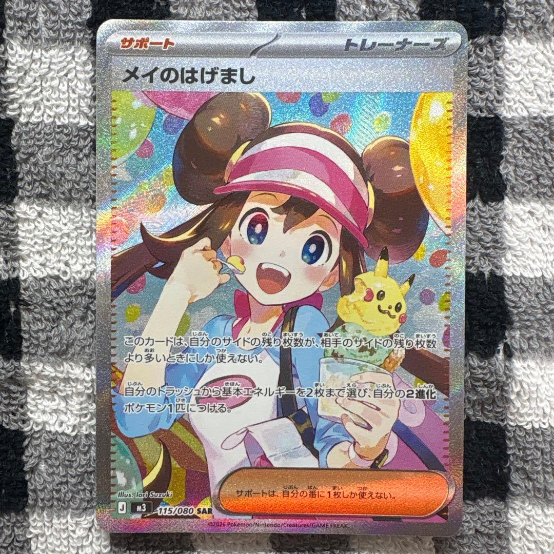 ポケカ メイのはげまし SAR ムニキスゼロ
