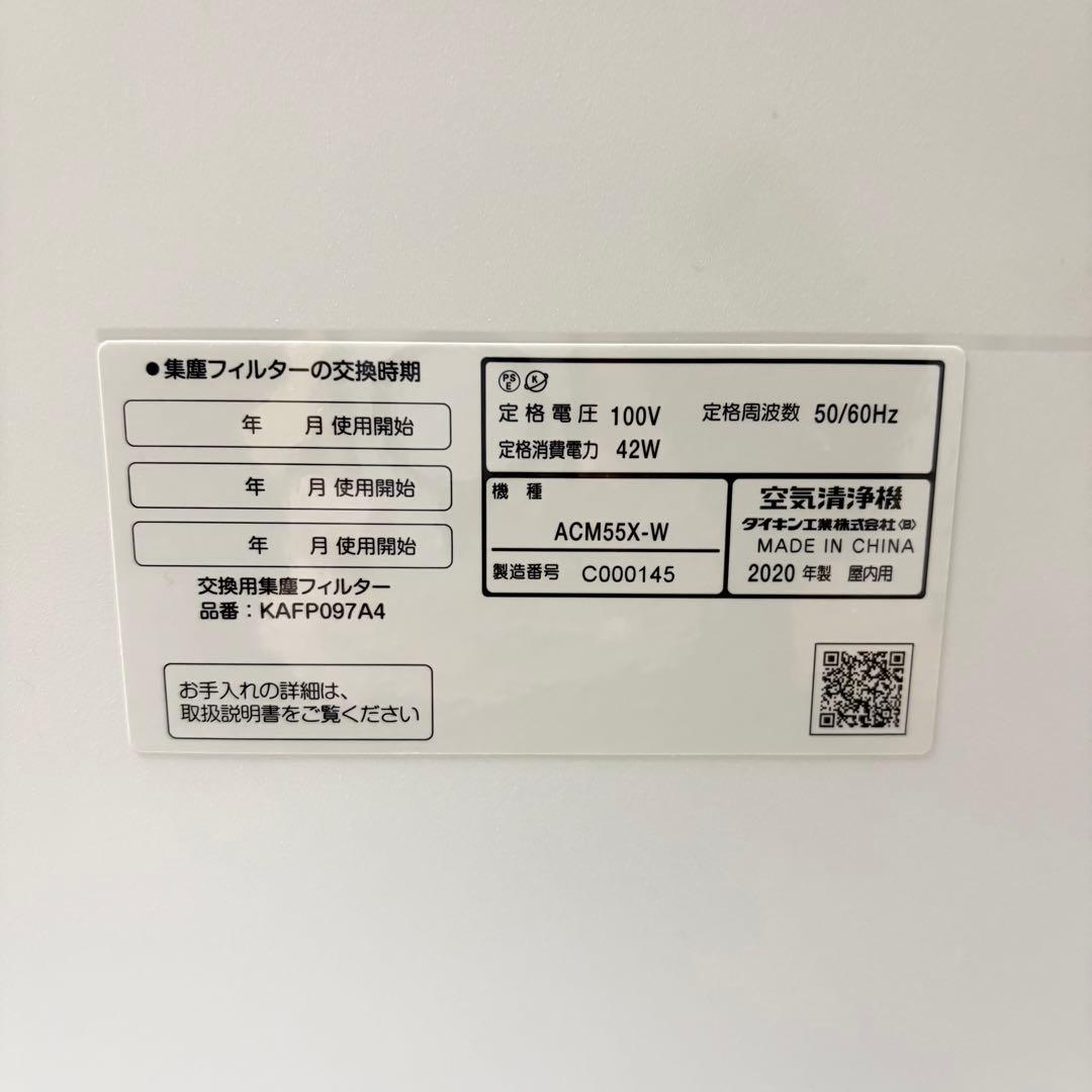 DAIKIN ストリーマ空気清浄機 ACM55X-W 2020年製 リモコン付き