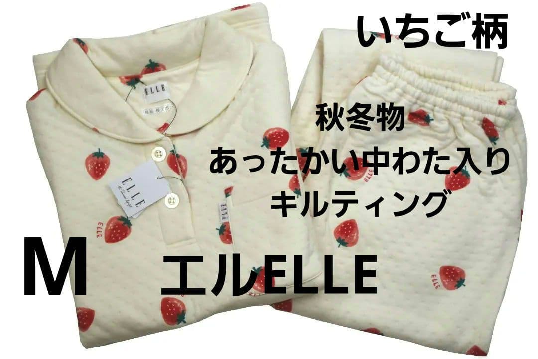 【新品】エルELLE　秋冬物あったかい中わた入りニットキルト パジャマ（M)