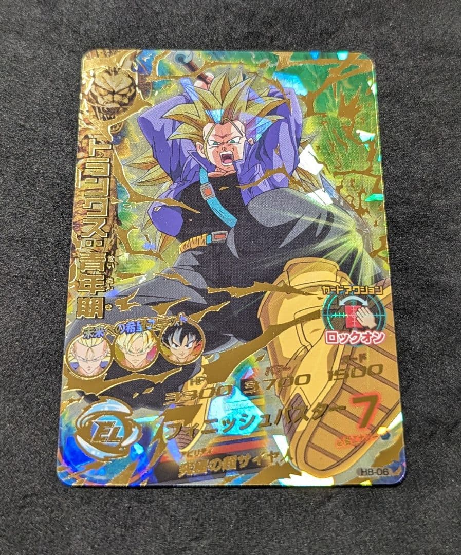 プロフ必読 H8-06 トランクス:青年期 ドラゴンボールヒーローズ 旧弾