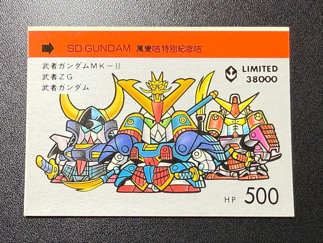 希少品 香港版 試作品 limited 38000 SDガンダム カードダス 0