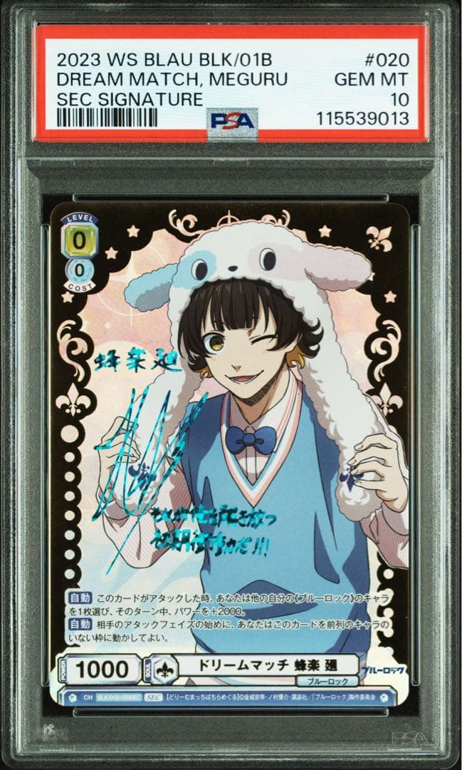 まとめ売り　ブルーロック　蜂楽　廻　潔世一　ヴァイスシュバルツ　psa10