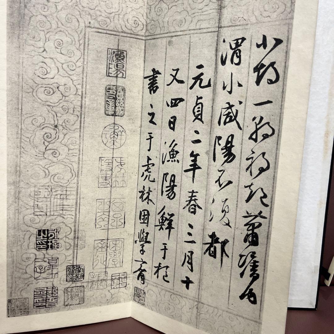 元鮮于伯機草書唐詩　長尾雨山