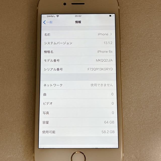【概ね美品】iPhone6s 64GB SIMフリー ゴールド