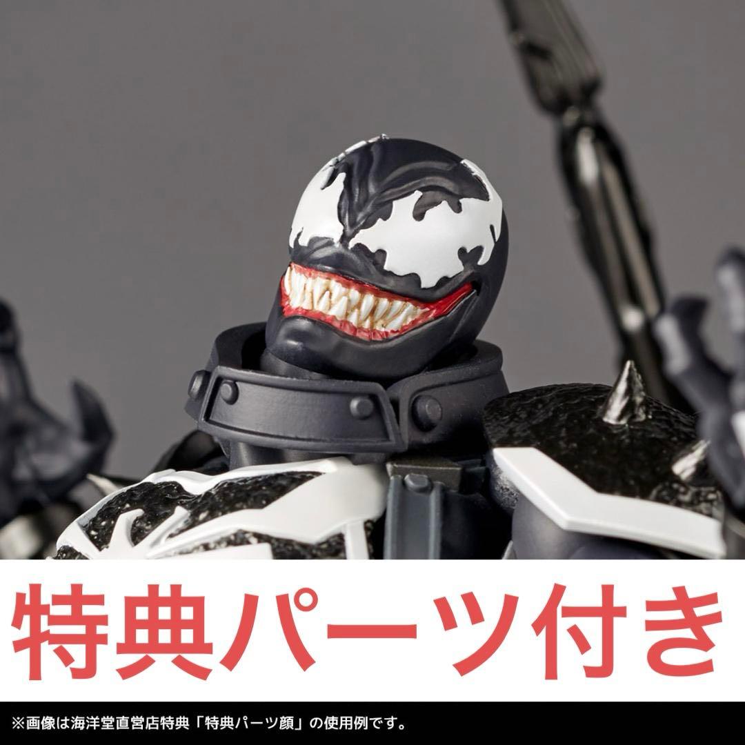 海洋堂 KAIYODO アメイジング・ヤマグチ エージェントヴェノム