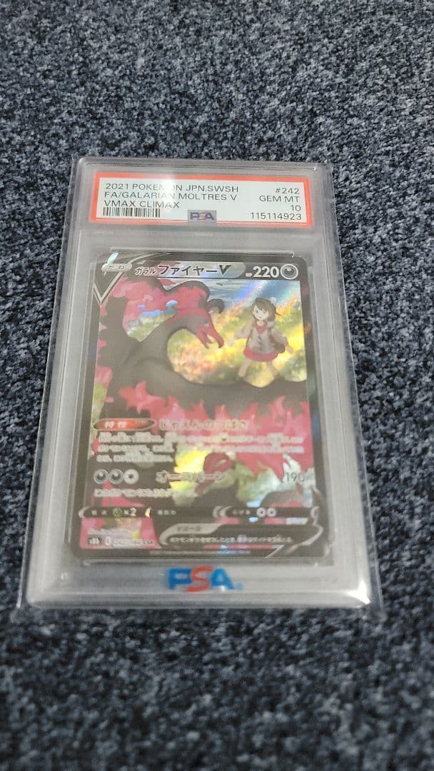 ポケモンカード　ガラル　ファイヤー　V CSR PSA10