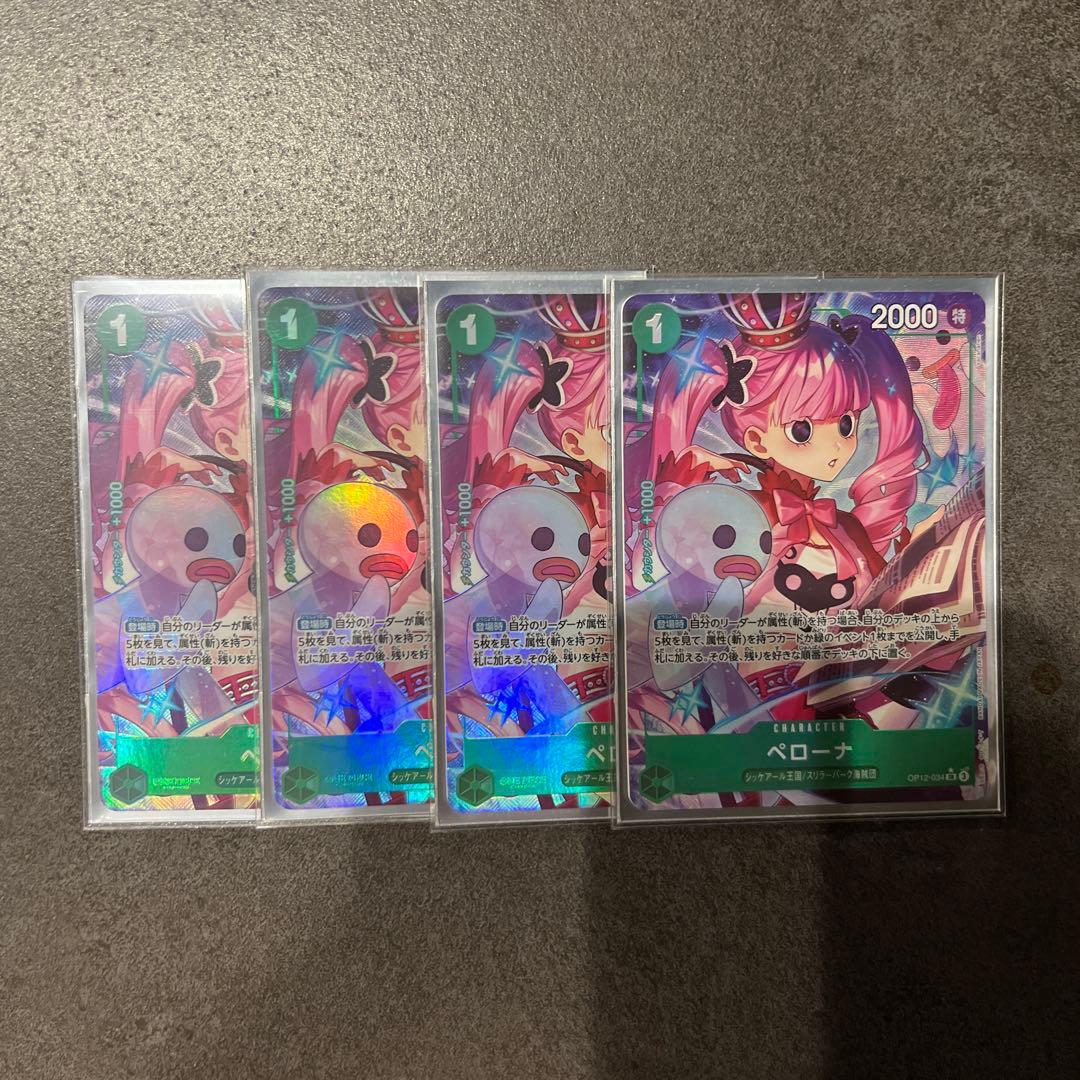 ペローナSR パラレル