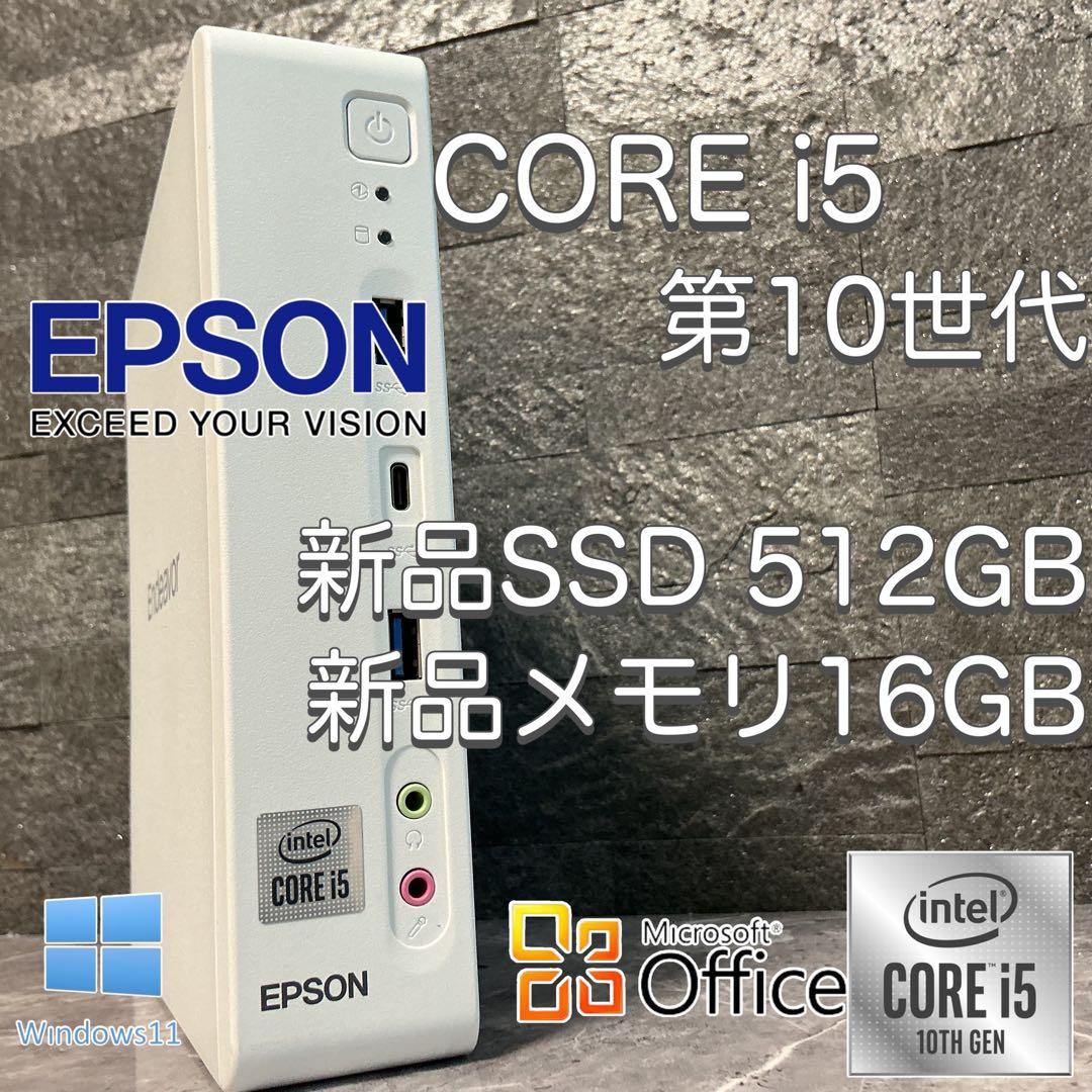 ✨EPSON✨第１０世代✨corei5✨新品SSD512GB✨新品メモリ16GB