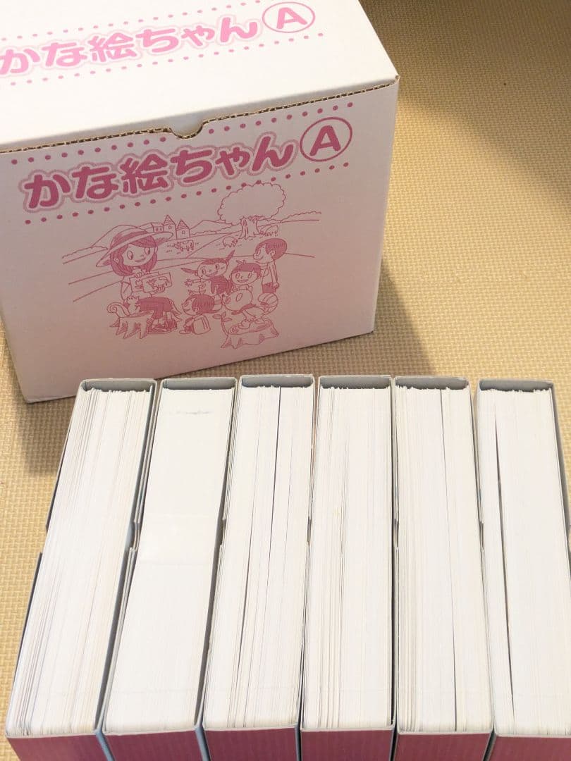 かな絵ちゃん A 6冊セット