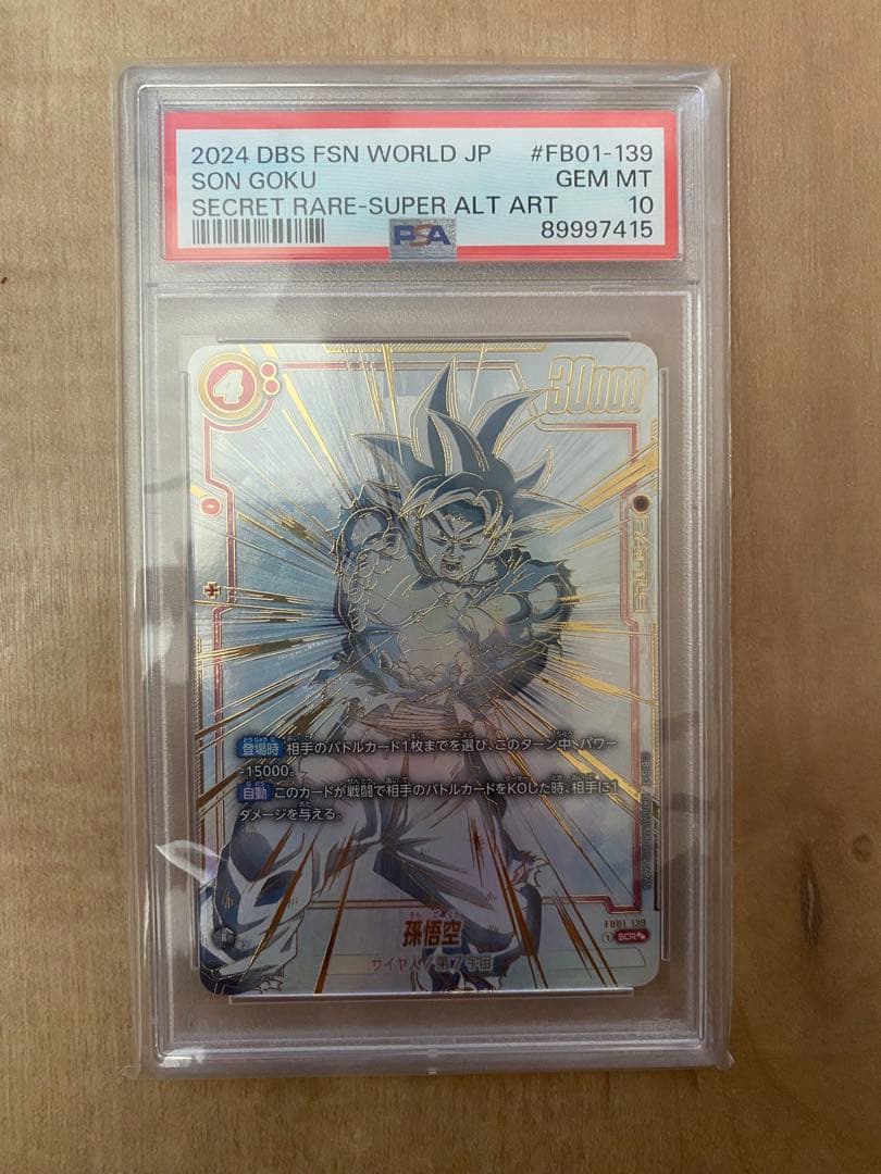 フュージョンワールド 孫悟空 FB01-139 スーパーパラレル PSA10