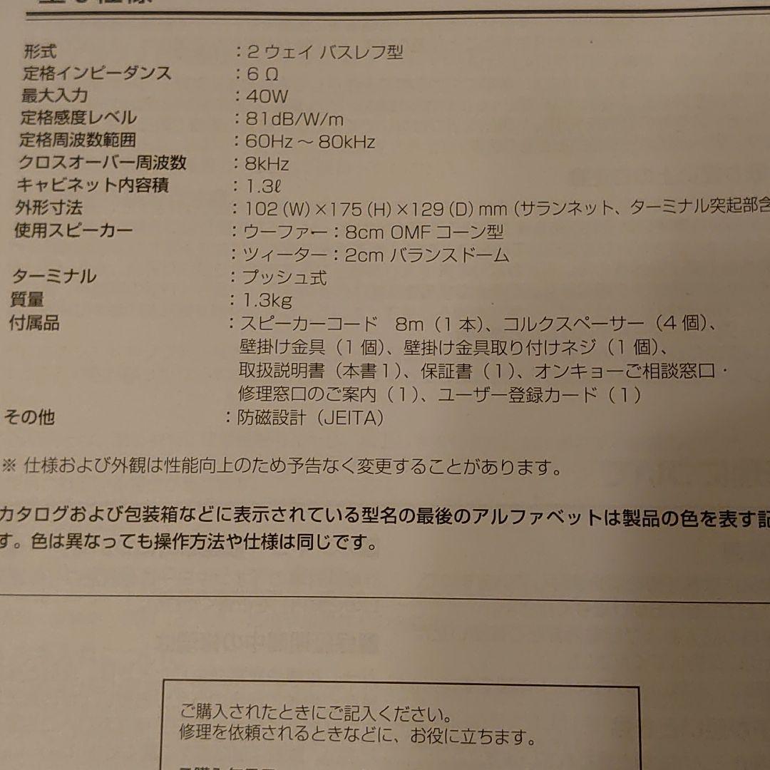 オンキョースピーカーD-108M(木目)4個セット。
