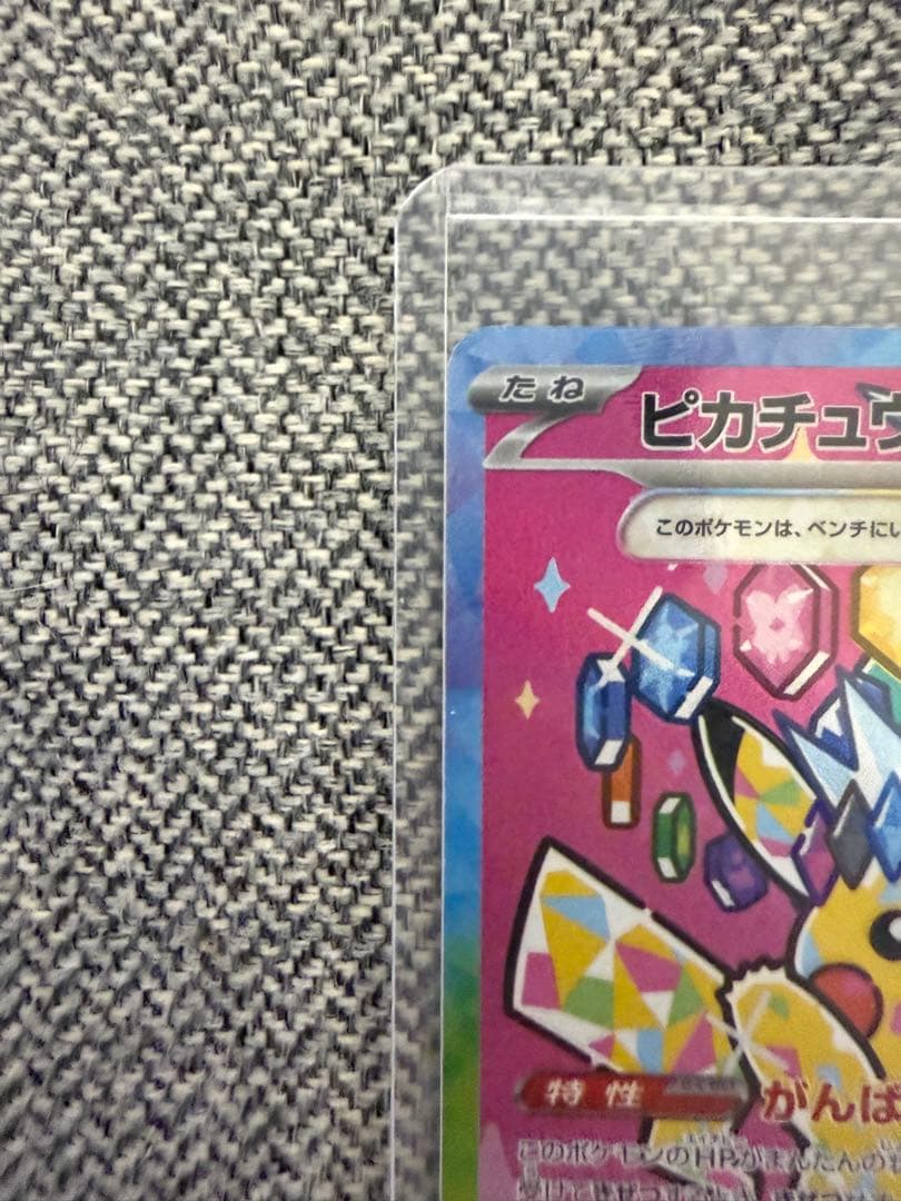 ポケモンカード megaドリームex 234/193 ピカチュウex sar