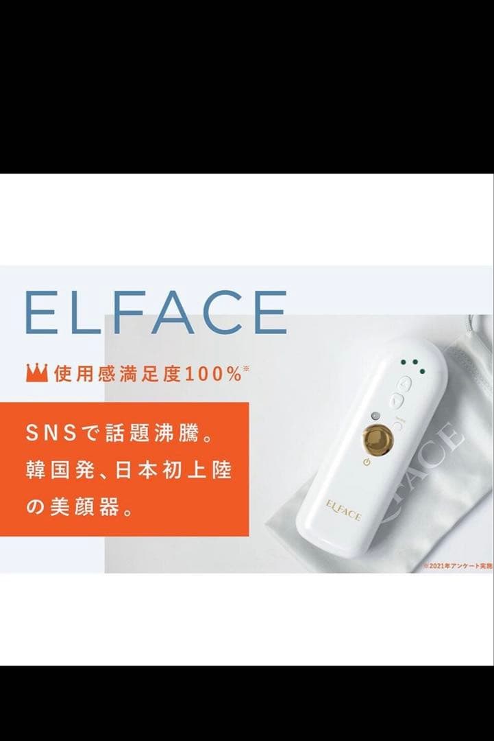韓国発美顔器 エルフェイス ELFACE カンナムドール
