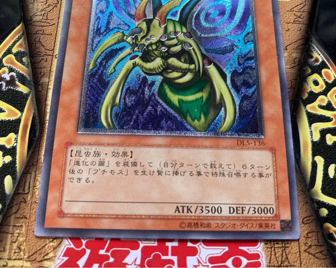 遊戯王カード 究極完全態グレートモス アルティメットレリーフ仕様 美品希少