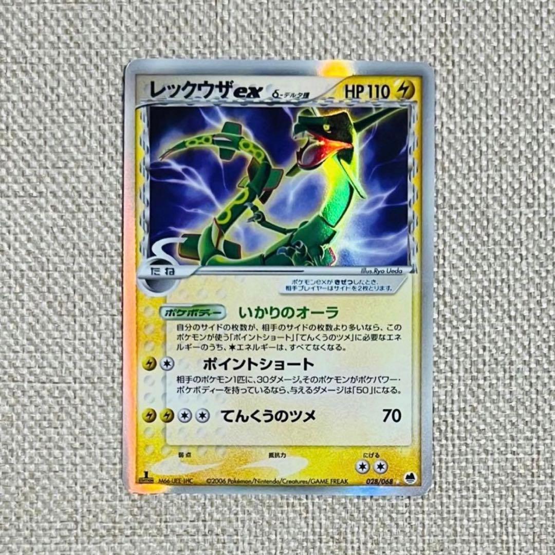 ポケカ レックウザex δ-デルタ種 ホロ 1ED
