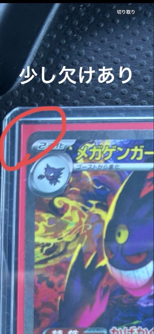 メガゲンガーex 状態B