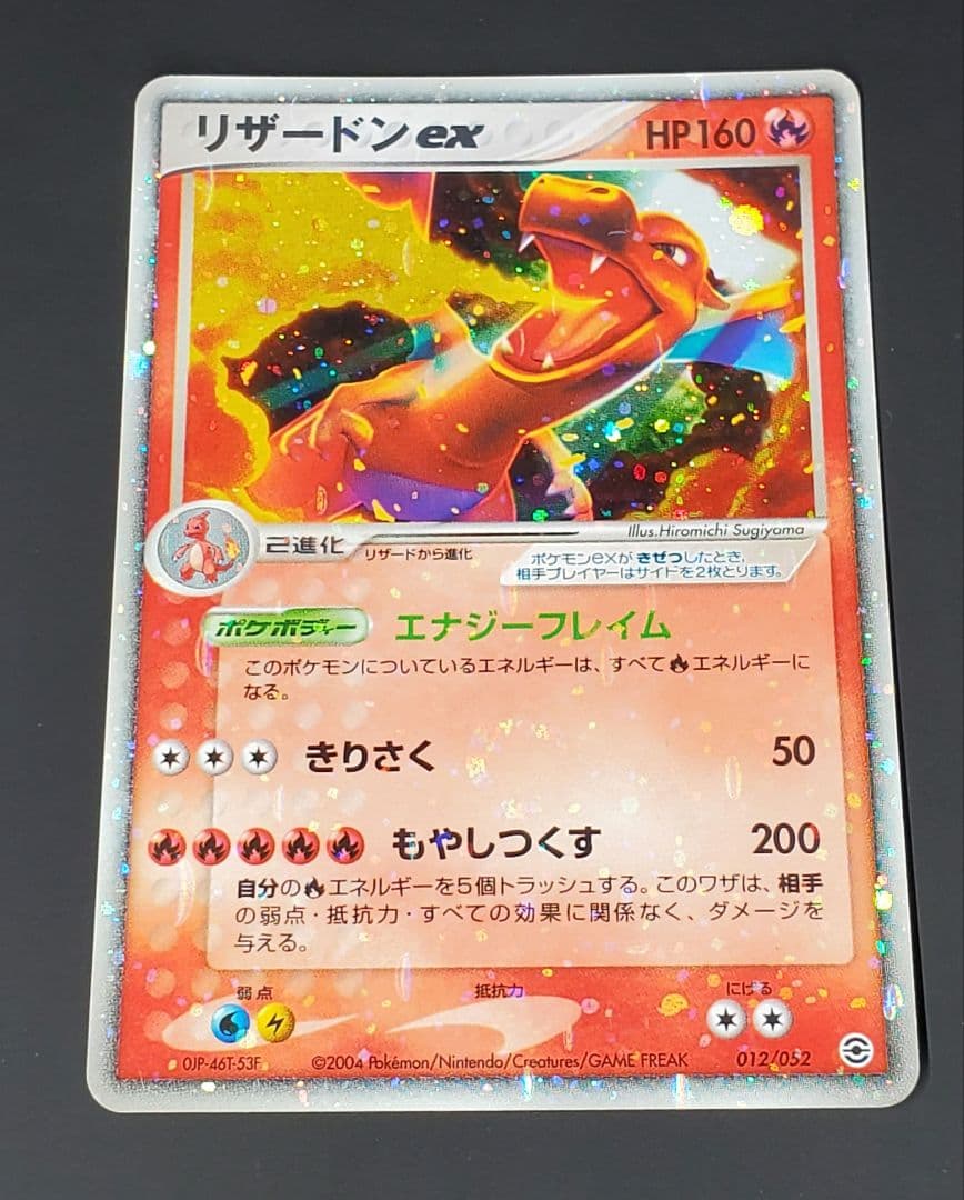 リザードンex エナジーフレイム ランダム構築スターター 012/052
