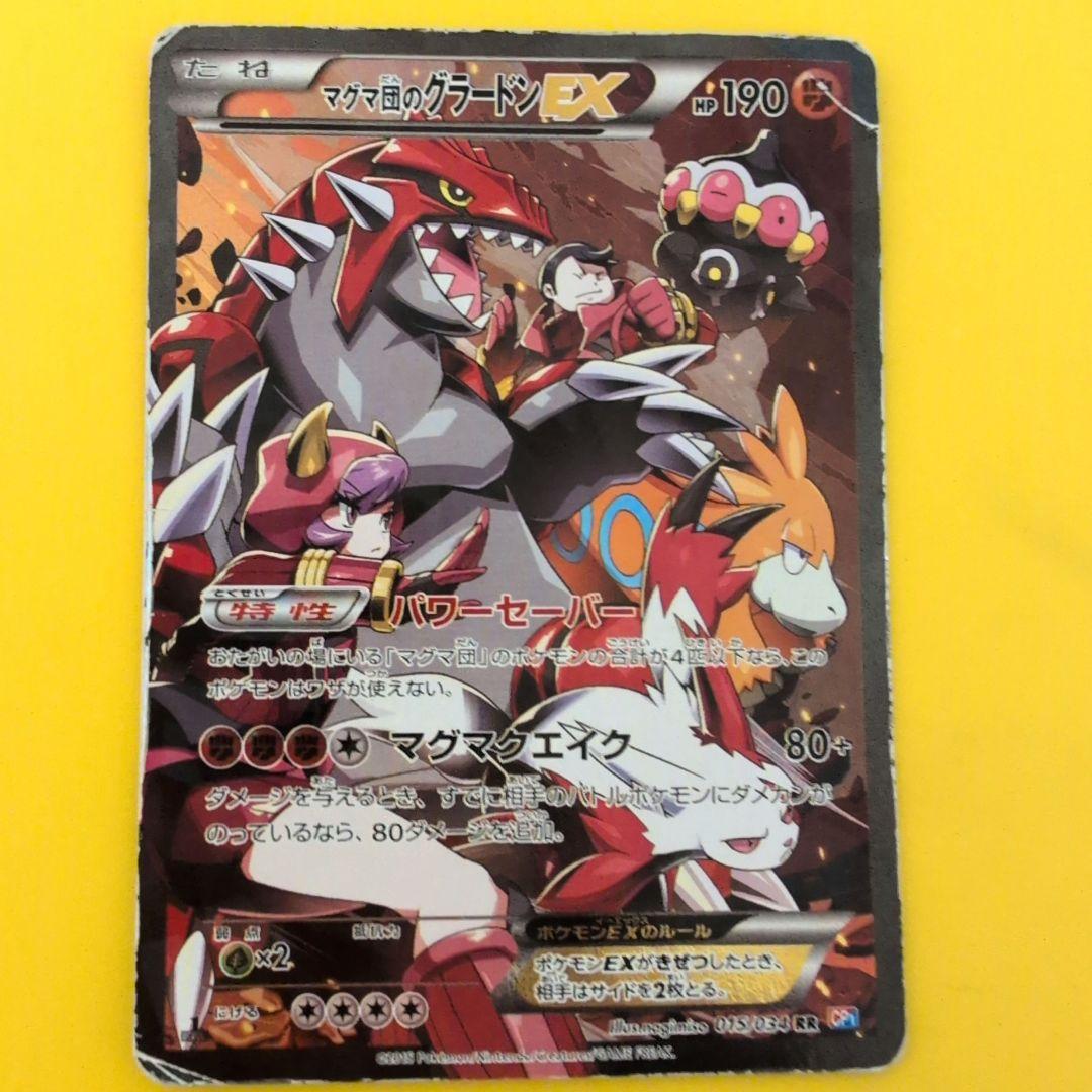 超傷あり特価！ジャンク品 ポケモンカード マグマ団のグラードンEX xy cp1