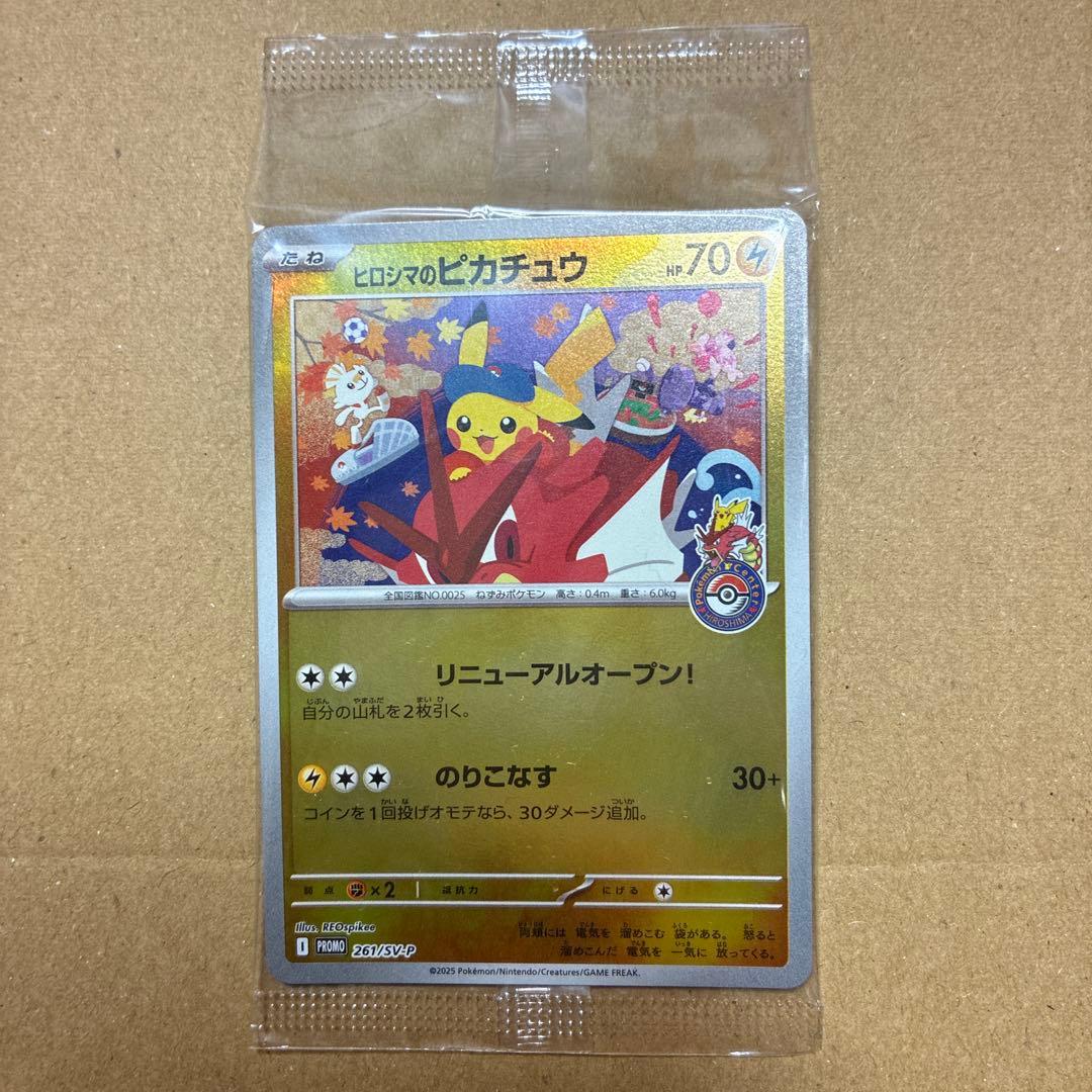 ヒロシマのピカチュウ プロモ 261/SV-P