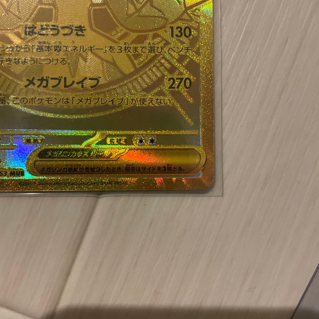 メガブレイブ メガルカリオex MUR 092/063【限定】