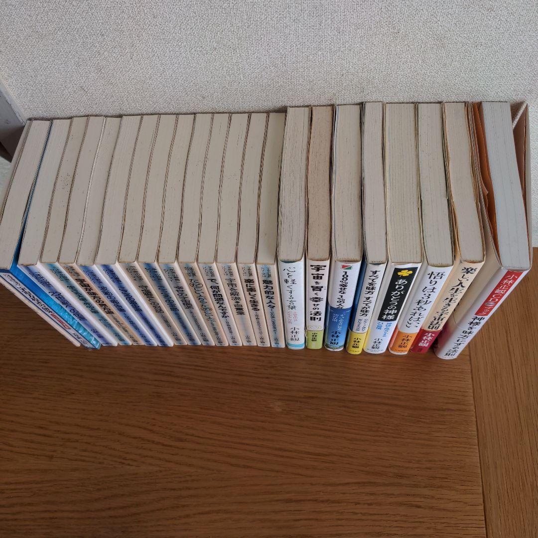 小林正観さん著作　43冊セット