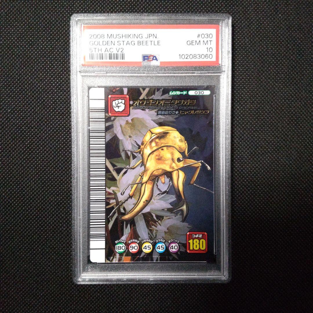 PSA10　オウゴンオニクワガタ　5周年コレクションカード　第2弾