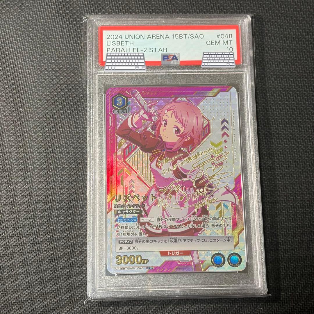 ユニオンアリーナ　ソードアート・オンライン　リズベット★2星2PSA10