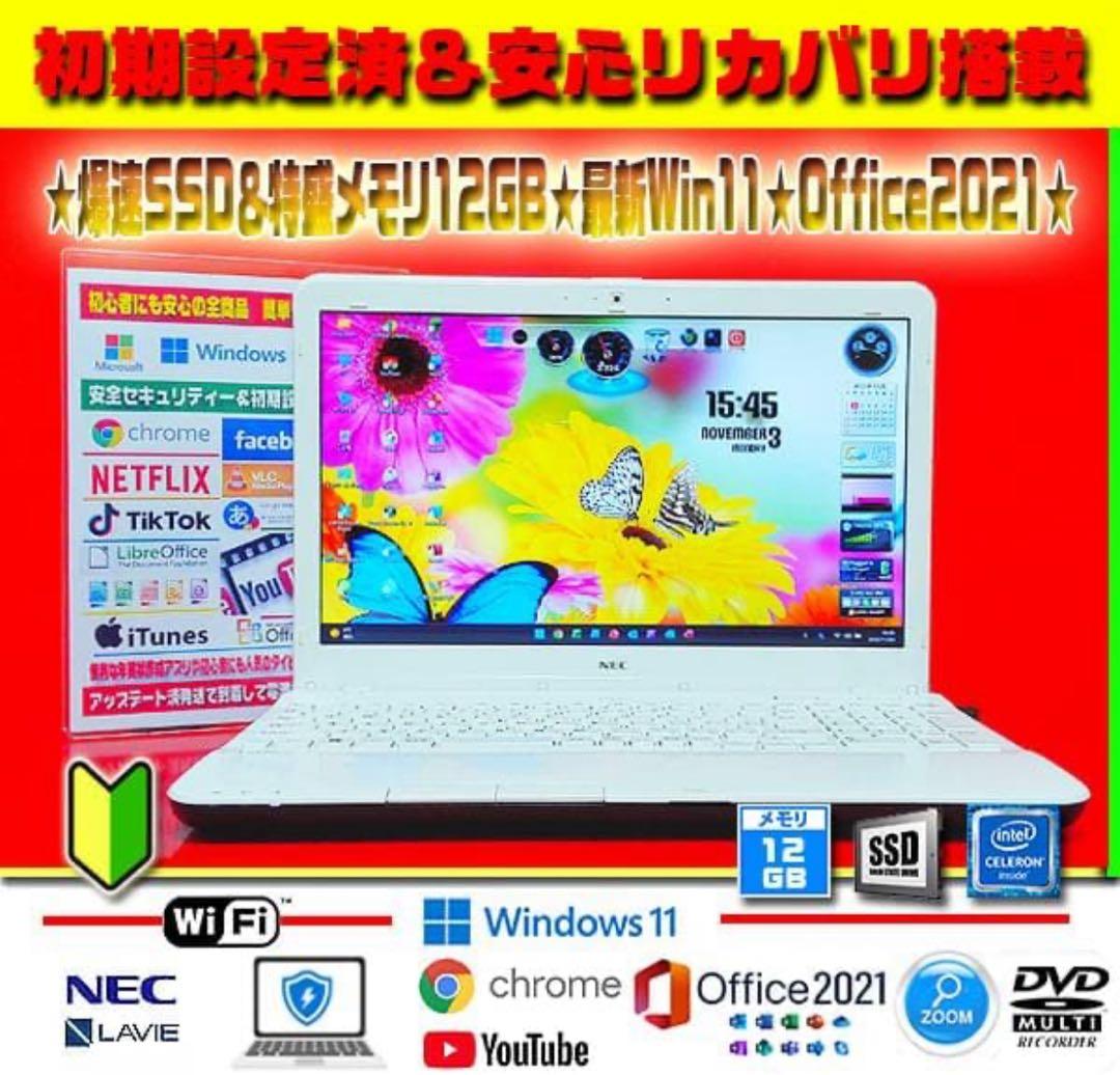 ◎無敵LAVIE★爆速SSD★特盛12GB★最新Win11★オフィス★即戦力★