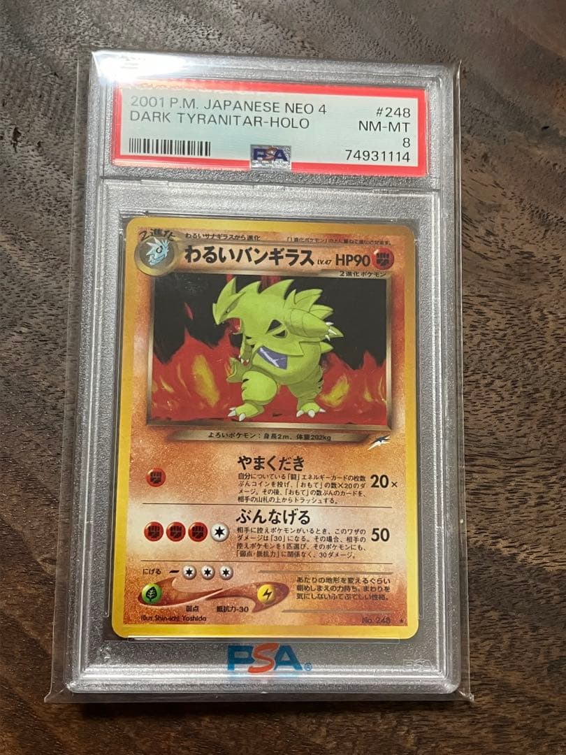 わるいバンギラス psa8旧裏