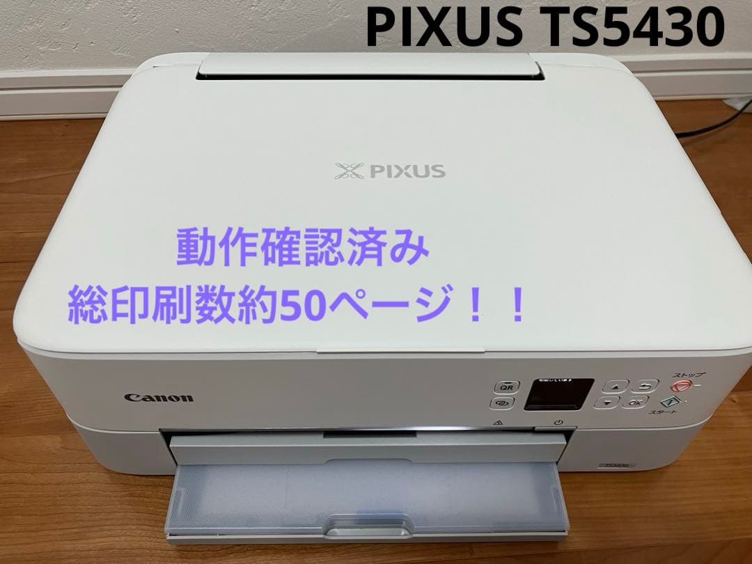 PIXUS プリンターTS5430 複合機【ピンク！ほぼ新品！インクつき】